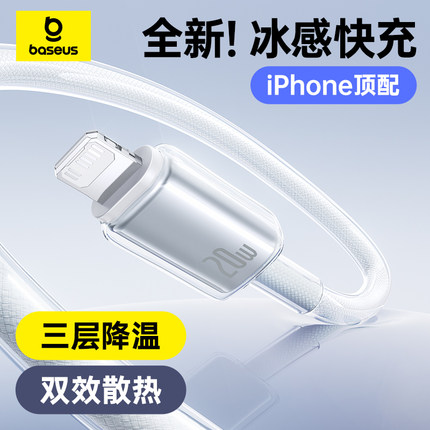 倍思适用苹果充电线iPhone14数据线13手机17充电器线PD20W快充16Promax平板15闪充TypeC转lightning车载usb