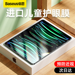 倍思2023新款ipadair5钢化膜11寸适用苹果pro护眼10儿童4防蓝光9绿光十代7全屏8高清平板3学生保护mini6贴膜2