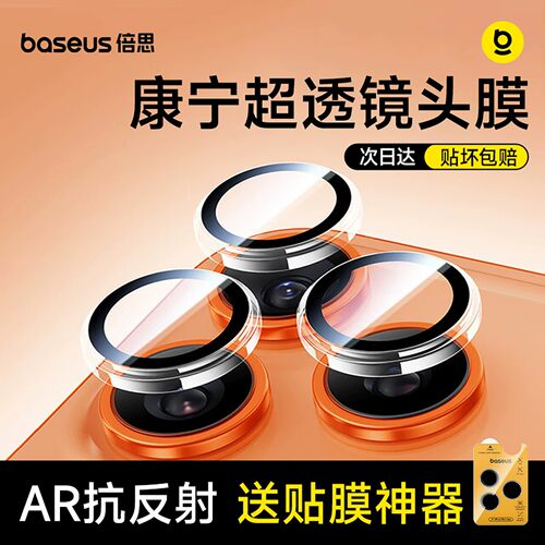 【iPhone17顶配】新款隐形镜头膜
