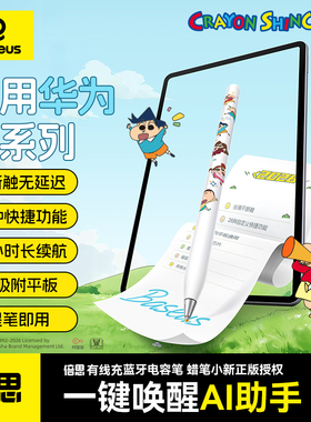 倍思电容笔适用华为平板触控笔手写笔matepadair12/11.5S/Pro三代星闪笔mpencil荣耀小米mini安卓通用触屏笔