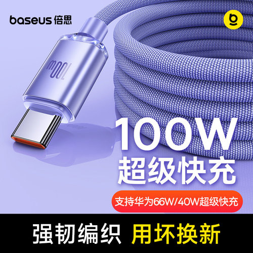 倍思typec100w超级快充数据线