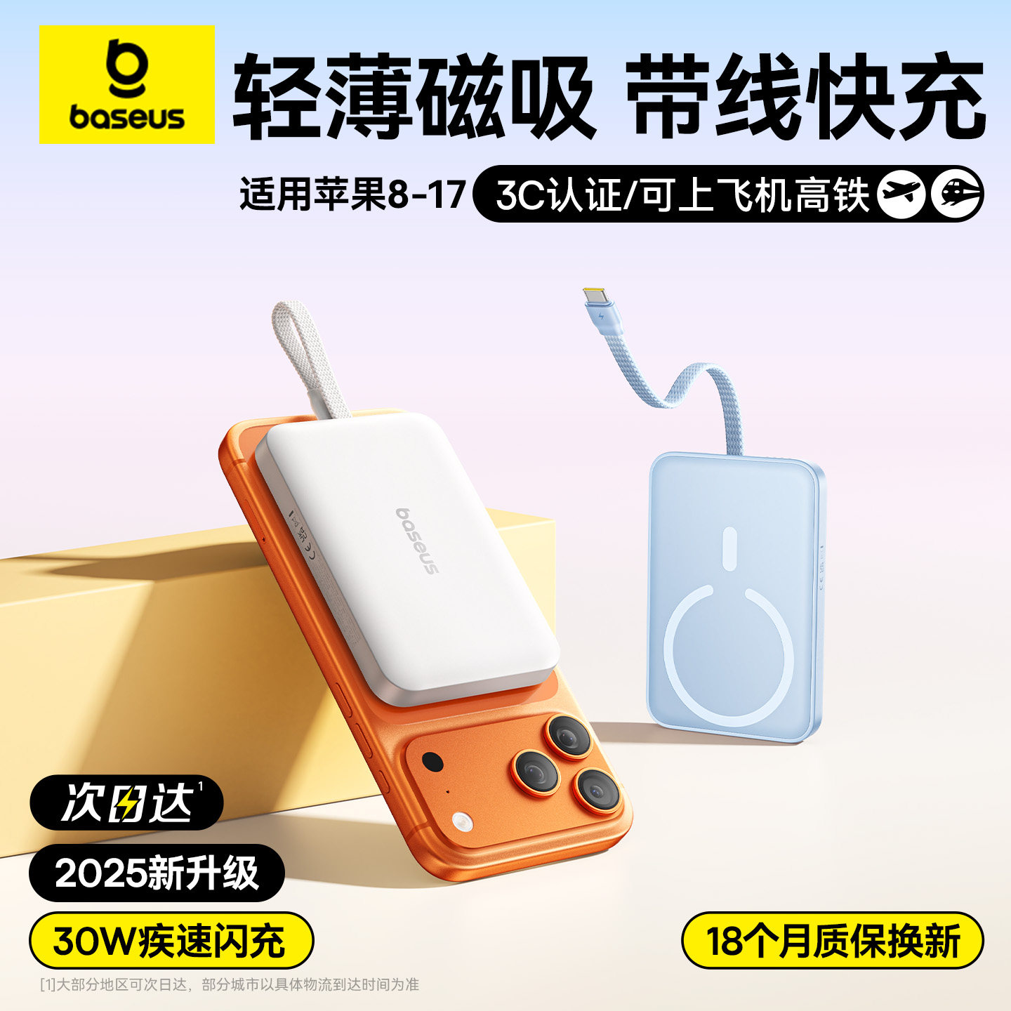 【充电宝3c认证可上飞机】倍思自带线磁吸无线适用小米苹果17正品官方旗舰店便携快充大容量2026新款移动电源