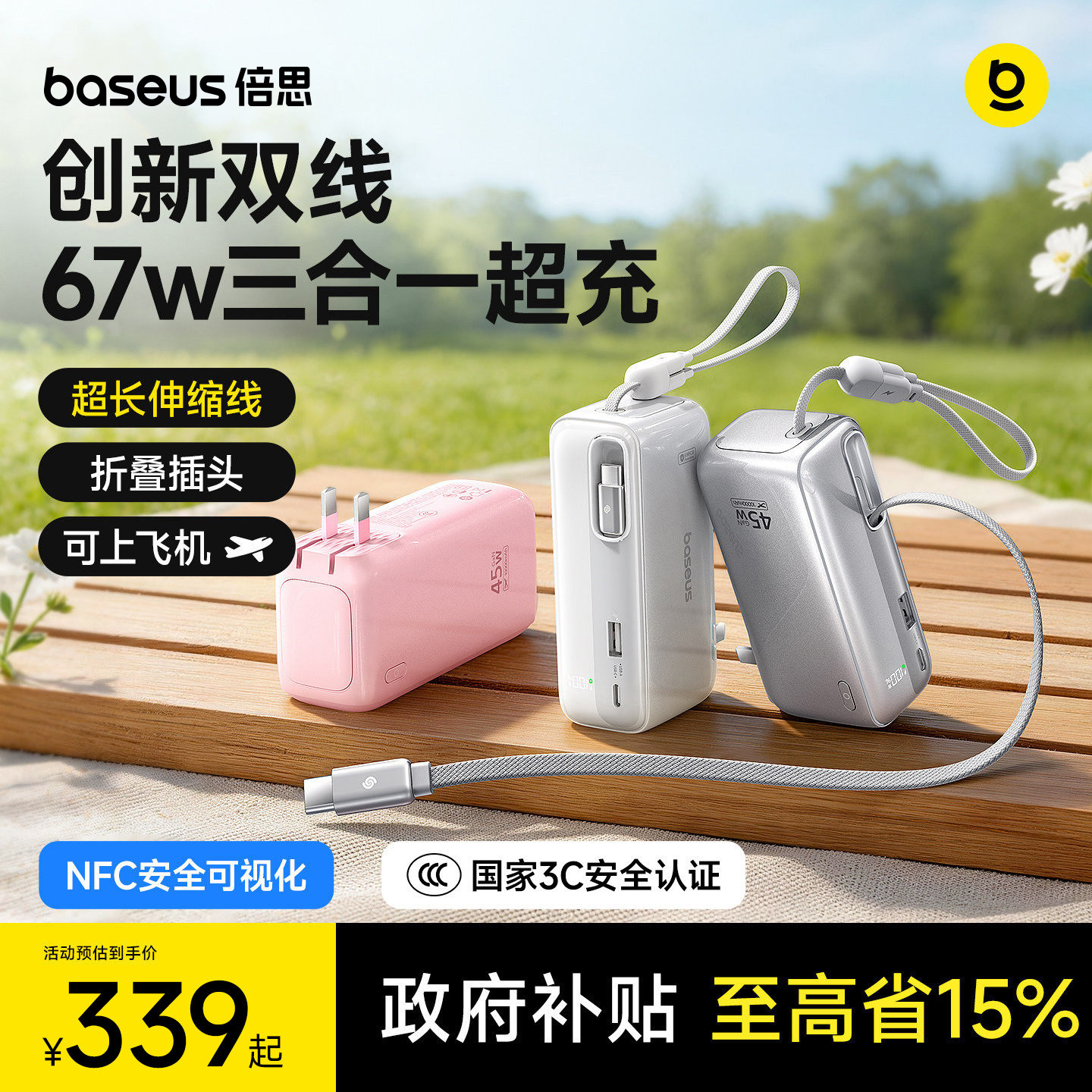 【3C认证可上飞机】倍思超能充三合一充电宝2026新款自带线插头快充能量棒适用苹果小米移动电源官方正品旗舰