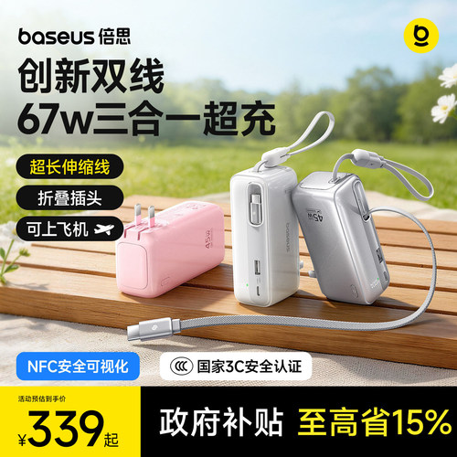 倍思超能充三合一充电宝自带插头