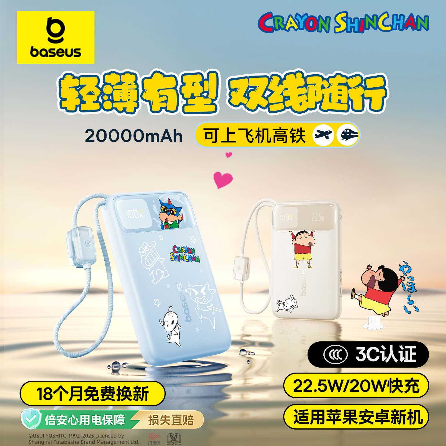 倍思蜡笔小新联名充电宝正版授权