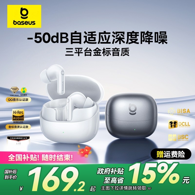 倍思m3s蓝牙耳机降噪无线政府补贴入耳式2026新款高音质超长续航