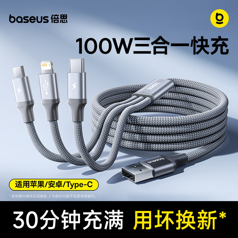 倍思三合一数据线100W充电器线车载一拖三快充三头适用苹果17华为安卓16Typec手机三线合一多头多功能USB-A