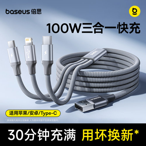 倍思100W三合一快充编织数据线