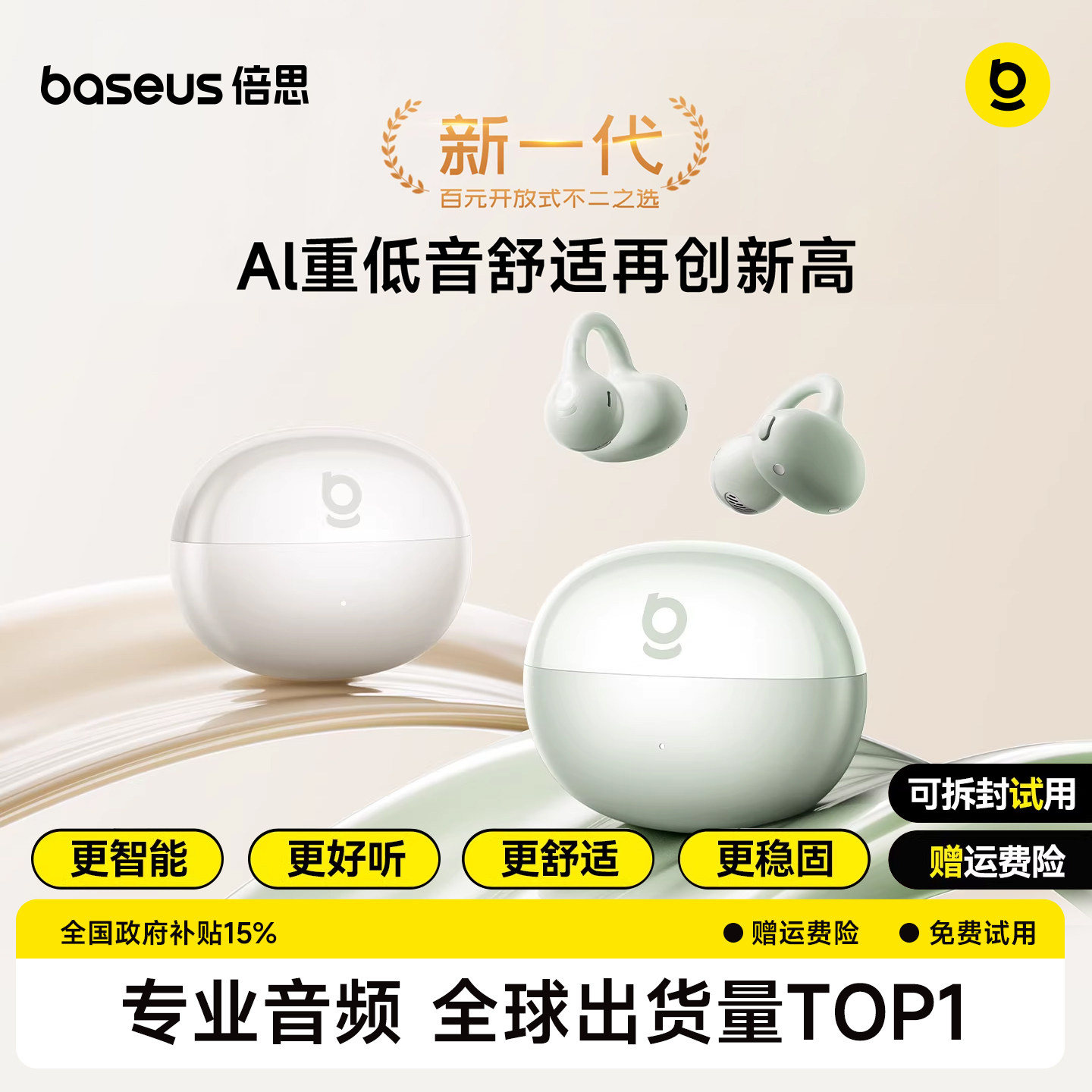 倍思BC1蓝牙耳机耳夹式开放式气骨传导无线运动2026新款政府补贴