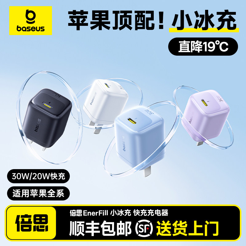 【顺丰包邮】倍思小冰充适用苹果17充电器iPhone16充电头1