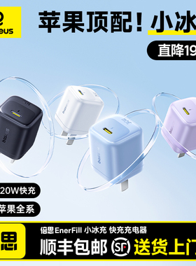 【顺丰包邮】倍思小冰充适用苹果17充电器iPhone16充电头15氮化镓14快充手机pd30w插头20w数据线typec套装13