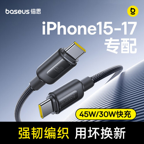官方同款编织◆苹果15-17快充线