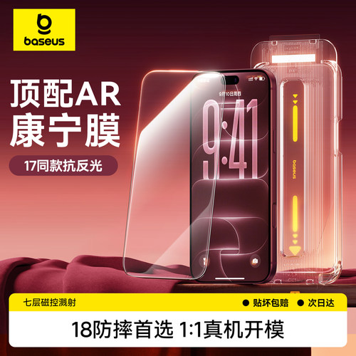 倍思康宁膜 顶配无尘仓 全自动秒贴