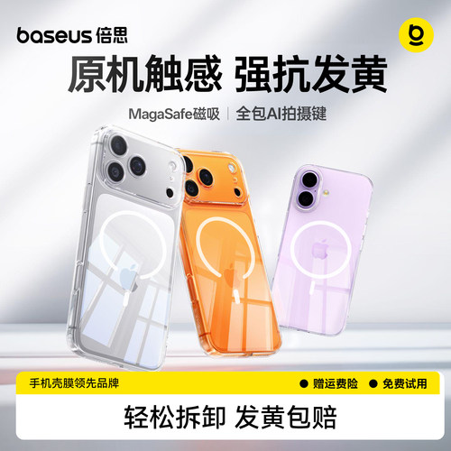倍思透明磁吸手机壳新款适用苹果