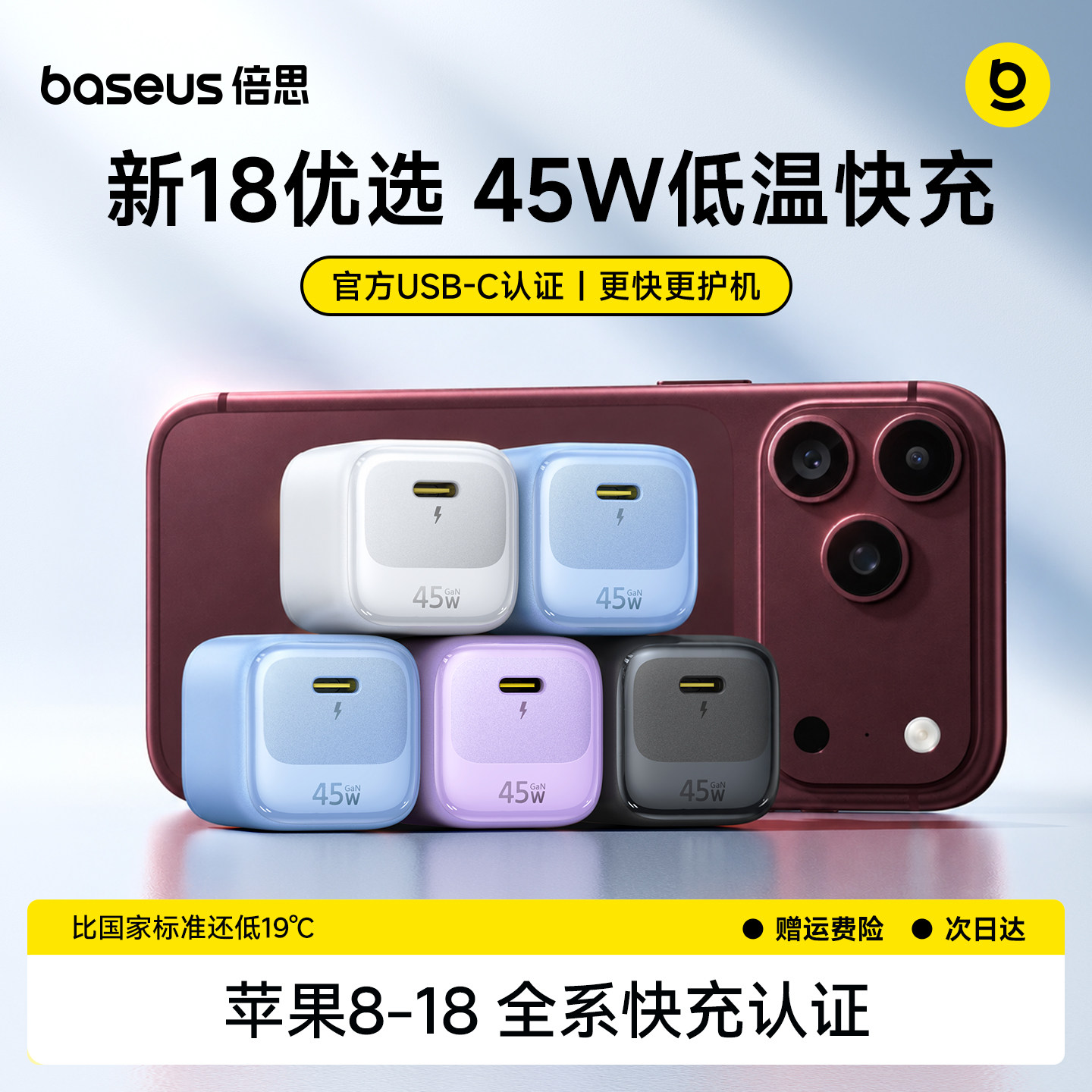 苹果18新机顶配倍思冰速充45W