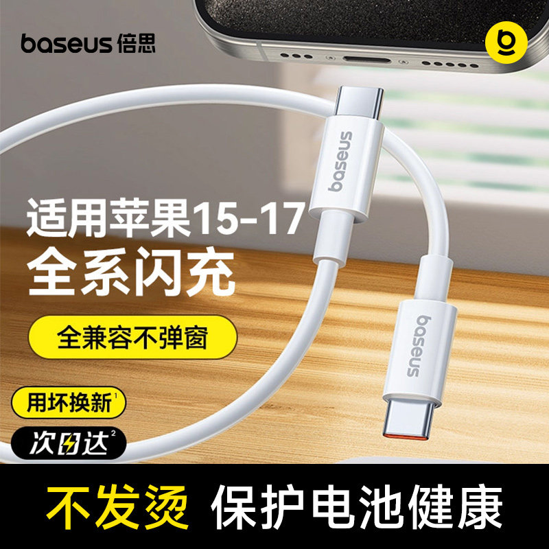 倍思充电线17适用苹果16系列充电线iPhone15数据线ipad平板airpods4双typec充电器线PD快充笔记本车载ctoc