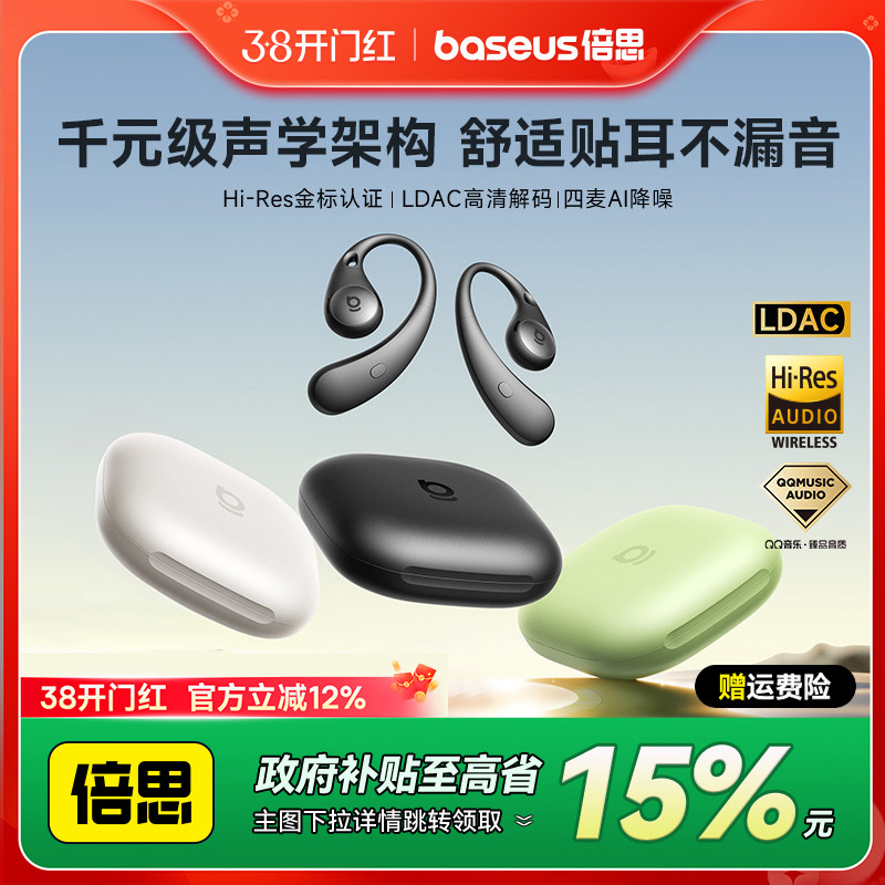 倍思BF1蓝牙耳机挂耳式气骨传导运动跑步无线2026新款政府补贴15%