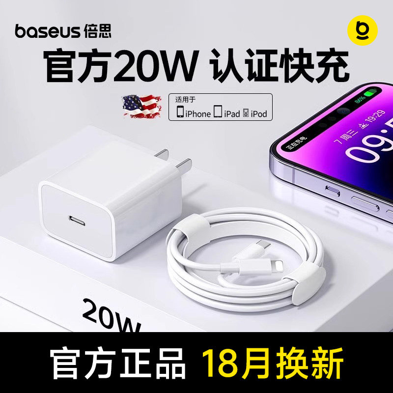 【官方认证】倍思适用苹果14数据线iPhone18充电器线头17promax快充16充电线PD20w手机15平板原12装正13品30W