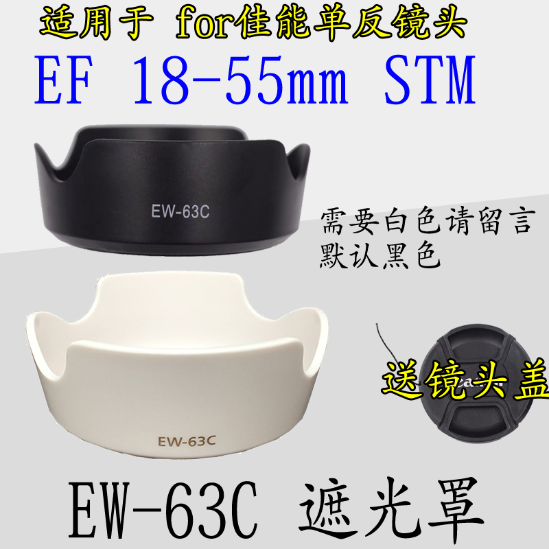 适用佳能镜头18-55STM遮光罩