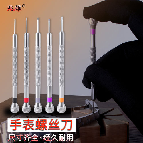 劳力士表带专用螺丝刀