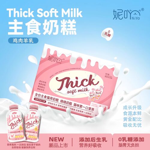 妮吖全价主食猫用奶糕流质营养拌食酱成猫幼猫零食羊奶补水增肥膏