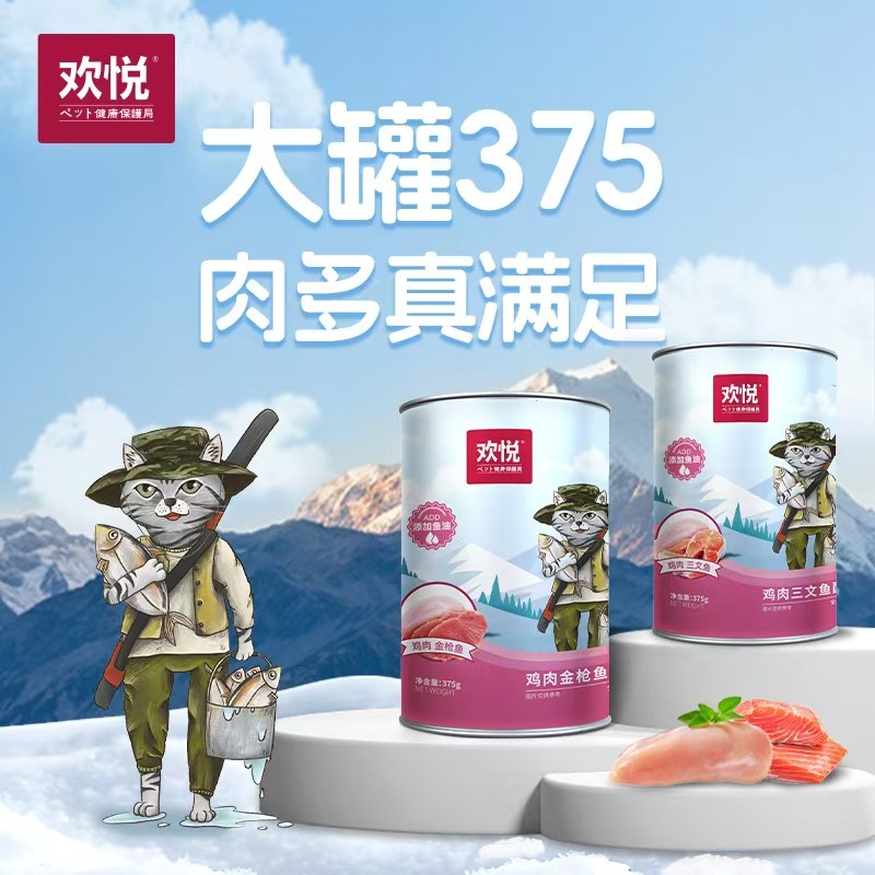 欢虎仔欢悦湿粮罐头375g三文猫零食罐