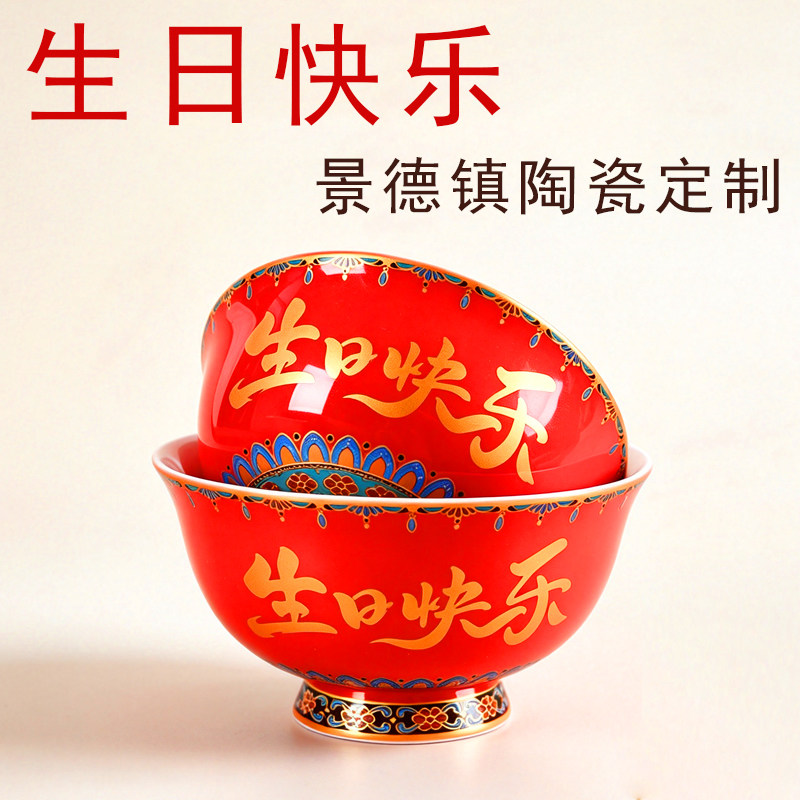 景德镇陶瓷45678英寸生日礼物长寿面饭汤碗红碗筷勺周岁寿诞餐具