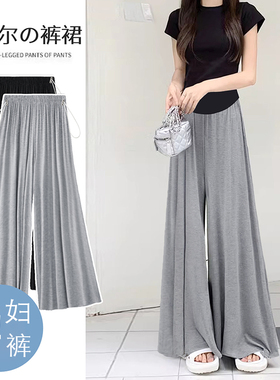孕妇山本裤夏季2026新款孕期不勒肚子可调节薄款外穿莫代尔阔腿