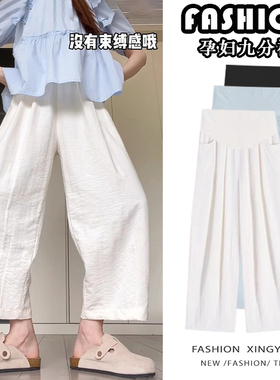 孕妇裤春秋夏2026新款孕期不勒肚子可调节休闲外穿宽松萝卜九分裤