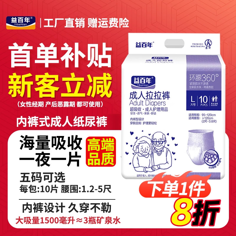 益百年成人纸尿裤拉拉裤老人用尿不湿老年人大号女男一次性内裤式