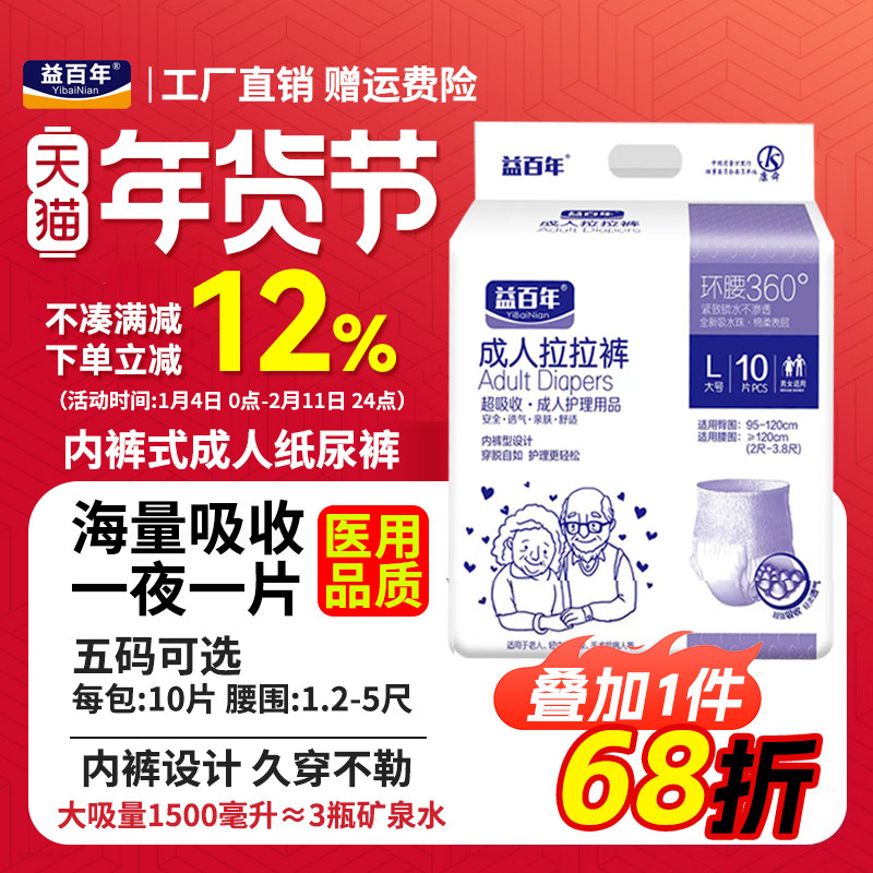 益百年成人纸尿裤拉拉裤老人用尿不湿老年人大号女男一次性内裤式