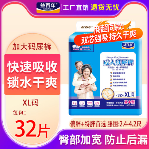 益百年成人纸尿裤加大号女