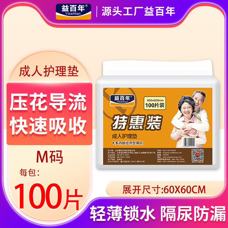 益百年成人护理垫60*60/100片装