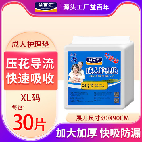 益百年一次性加大护理垫铺床隔尿