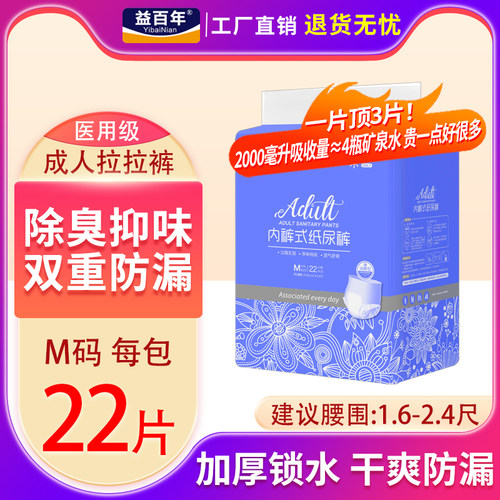益百年除臭款成人拉拉裤