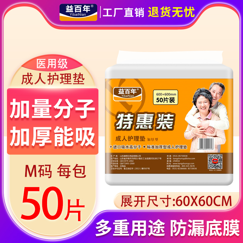益百年成人护理垫60*60/50片加厚