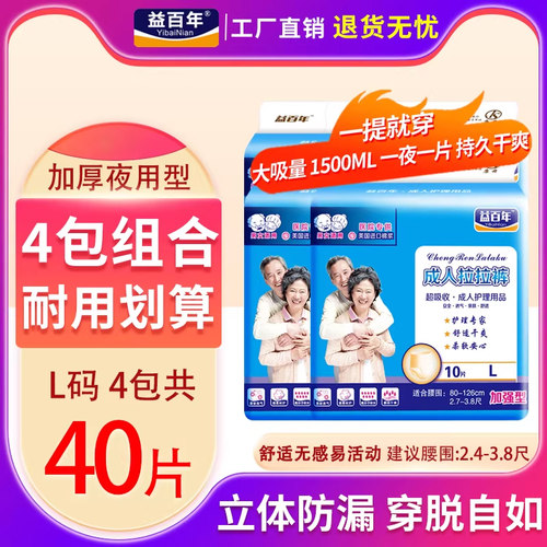 益百年老人大号40片失禁裤