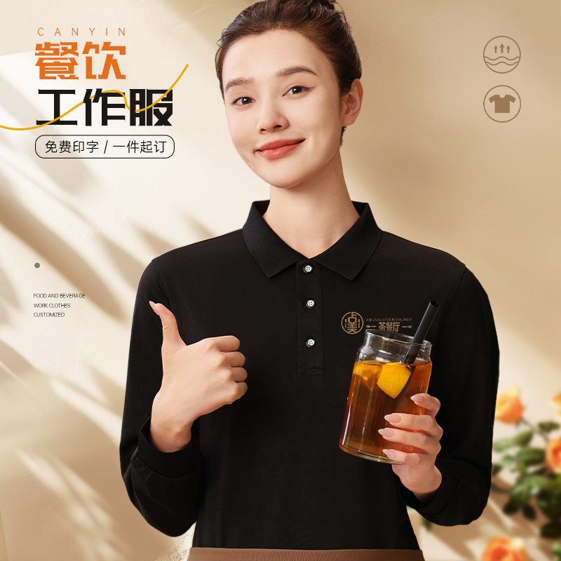 餐饮服务员工作服长袖女定制秋冬季餐厅火锅烧烤店翻领工装印logo