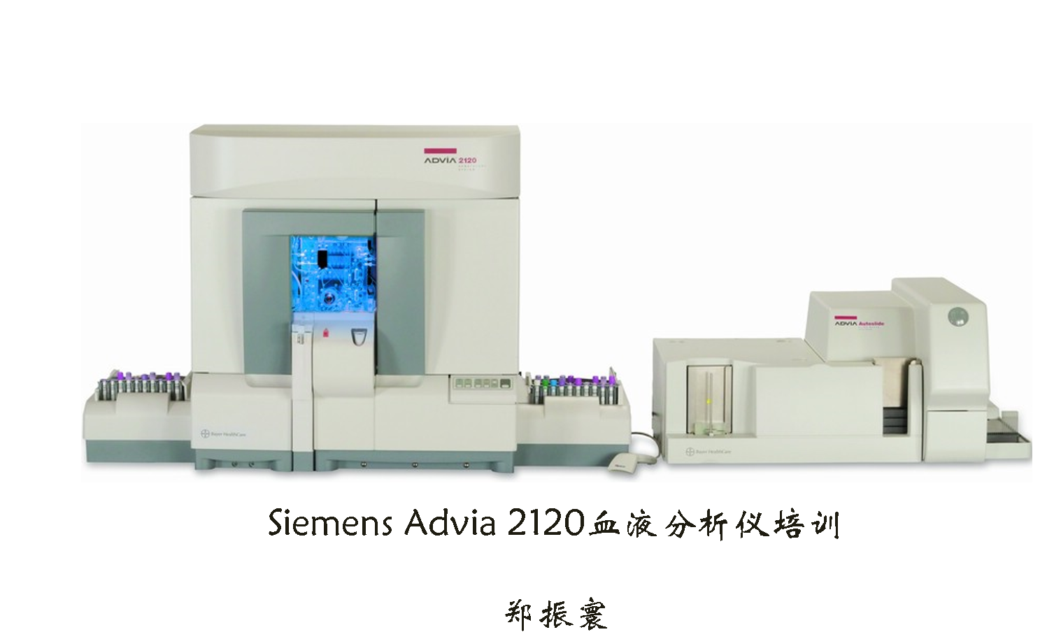 Advia 2120 培训资料