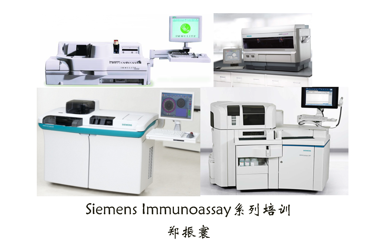 Centrua系列和Immulite系列培训资料-字幕版