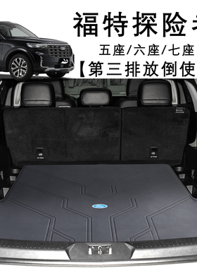 适配福特探险者后备箱垫20-25explorer6/7座大平层装饰真皮尾箱垫