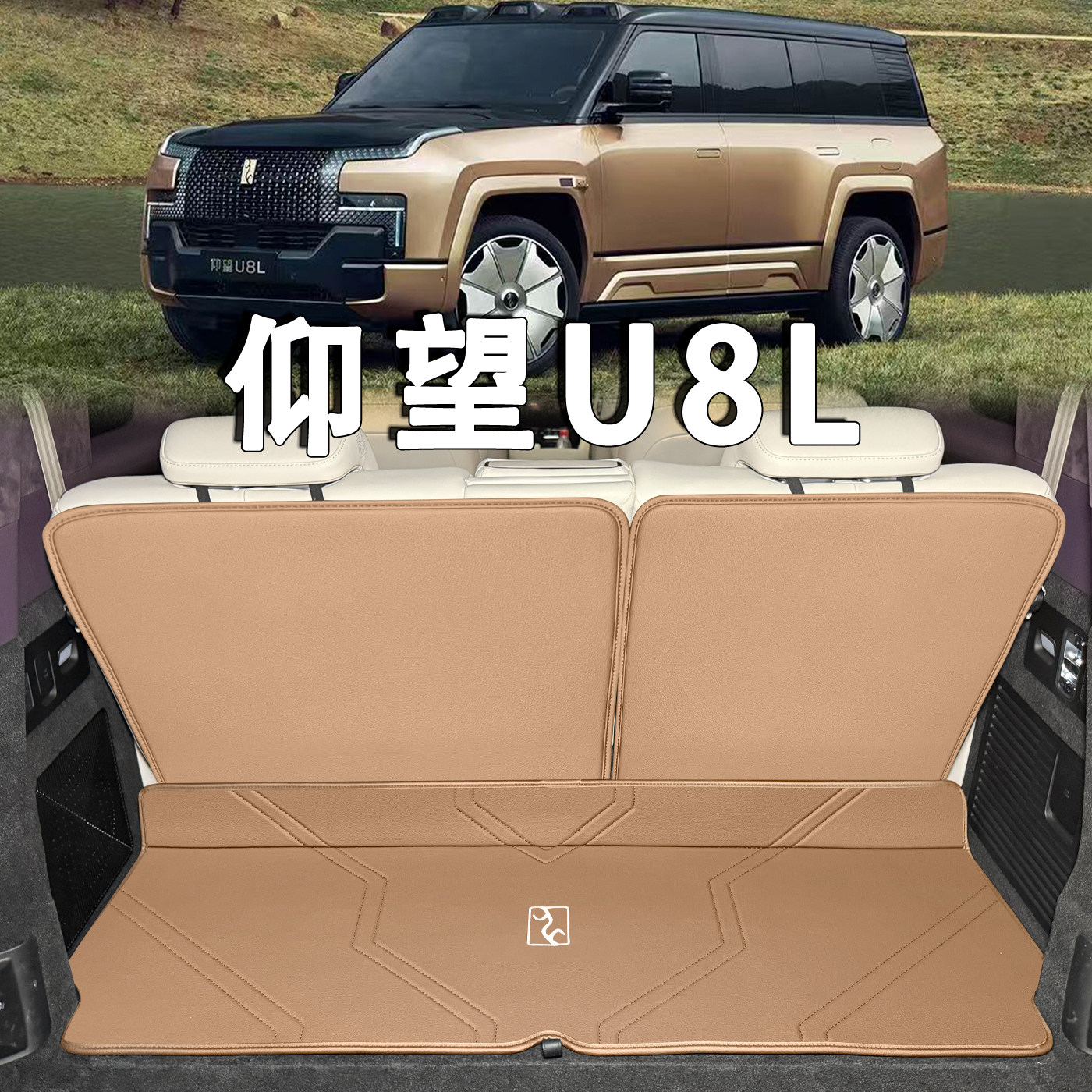 适用于仰望U8L后备箱垫25款u8l鼎盛版专用内饰改装防水真皮尾箱垫