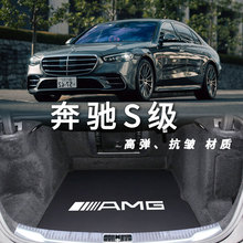 适用于13-23款奔驰S级后备箱垫s400l s450l s500l s480l尾箱垫 子