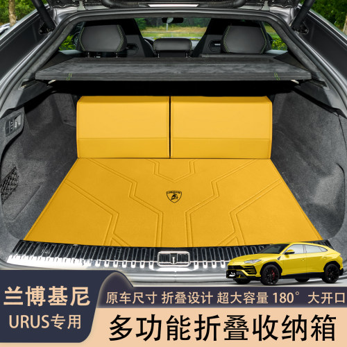 适用于兰博基尼URUS后备箱收纳箱urus内装饰配件尾箱置物盒储物箱