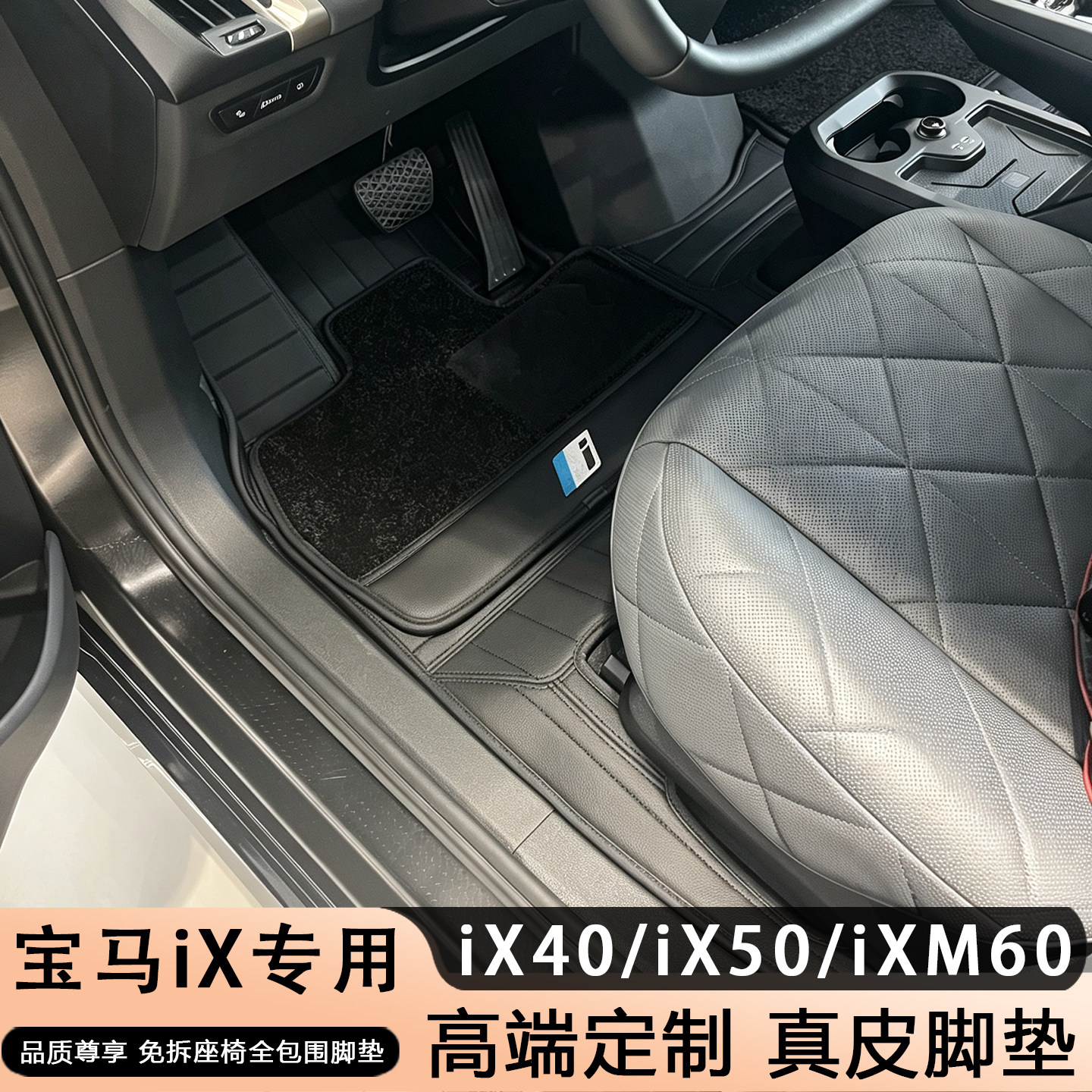 适用于22-25款宝马IX脚垫ix50 ix40 ixm60配件真皮防水全包围脚垫
