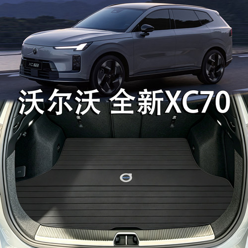 适配沃尔沃XC70后备箱垫2027款xc70插混core plus真皮防水尾箱垫