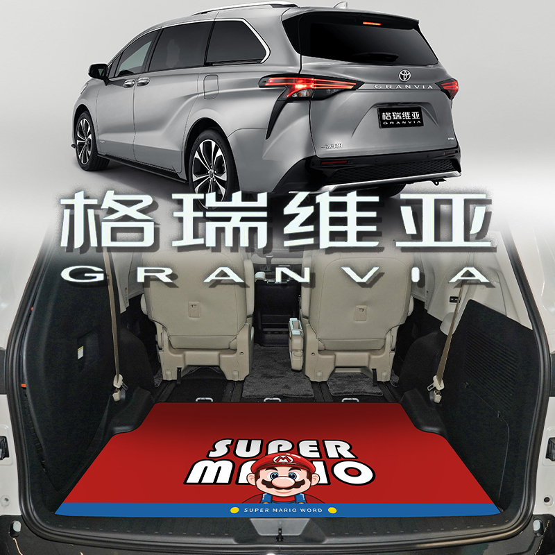 新款丰田格瑞维亚/赛那后备箱垫