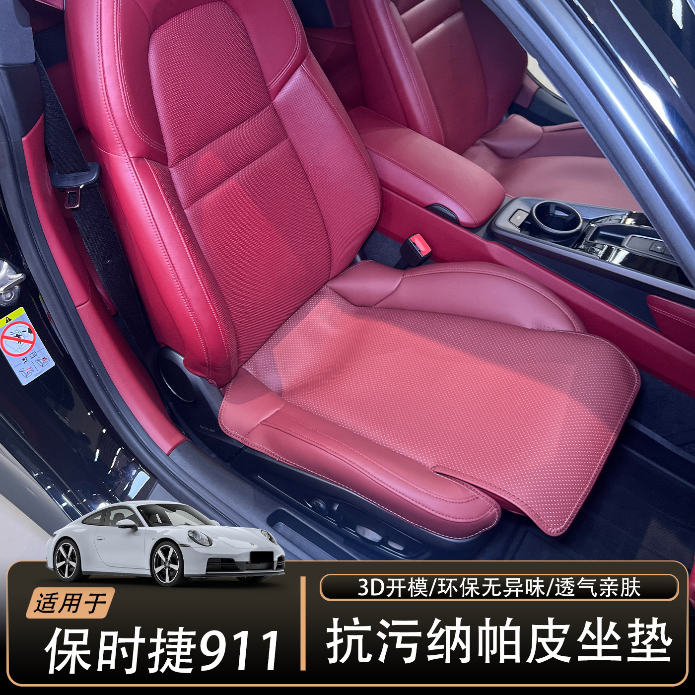 适用于保时捷911汽车坐垫20-27款992卡雷拉carrera内装饰3D座椅套