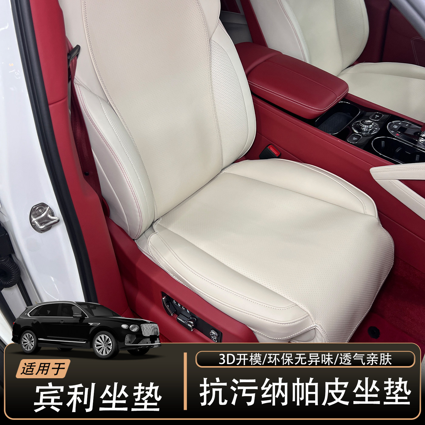 适配宾利汽车坐垫添越飞驰欧陆GT内装饰PHEV配件四季通用3D座椅套