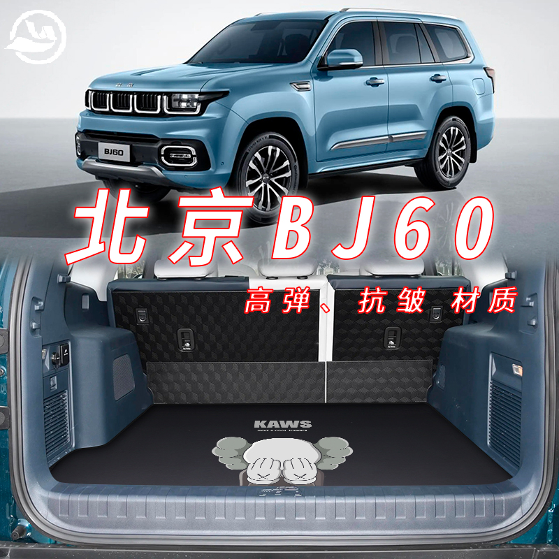 适用于2022款北京BJ60后备箱垫 专用bj60五座七座卡通装饰尾箱垫